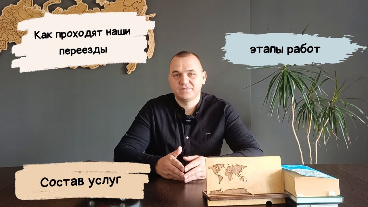 Как проходят наши переезды.