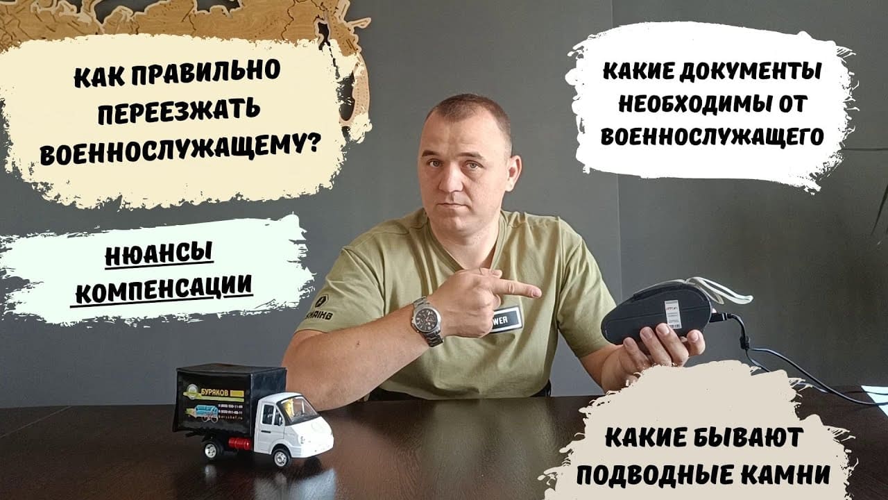 Переезд военнослужащих. Нюансы компенсации.